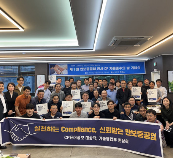 '24년 만보중공업 자율준수의날 행사