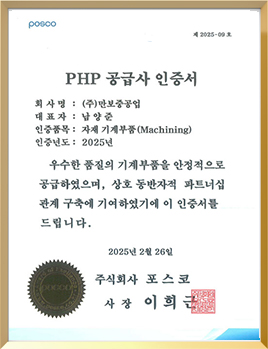 인증서1_PHP 공급사 인증서