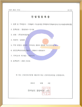 면허증1_기계설비 • 가스공사업 등록증