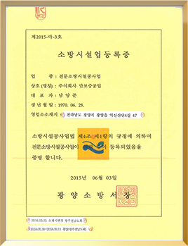 면허증4_전문소방시설공사업 등록증