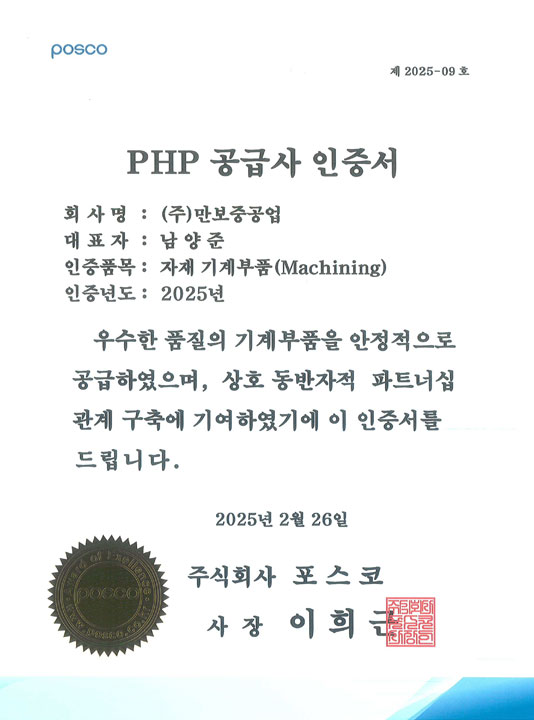 인증서1_PHP 공급사 인증서