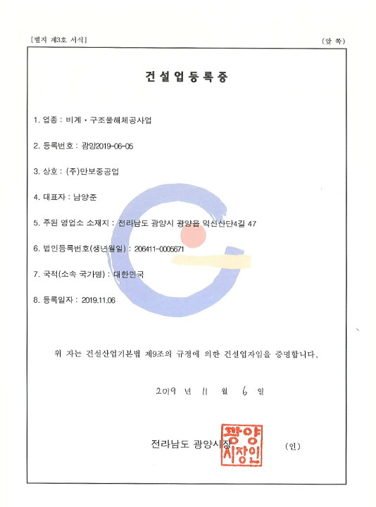 면허증3_비계 • 구조물해체공사업 등록증