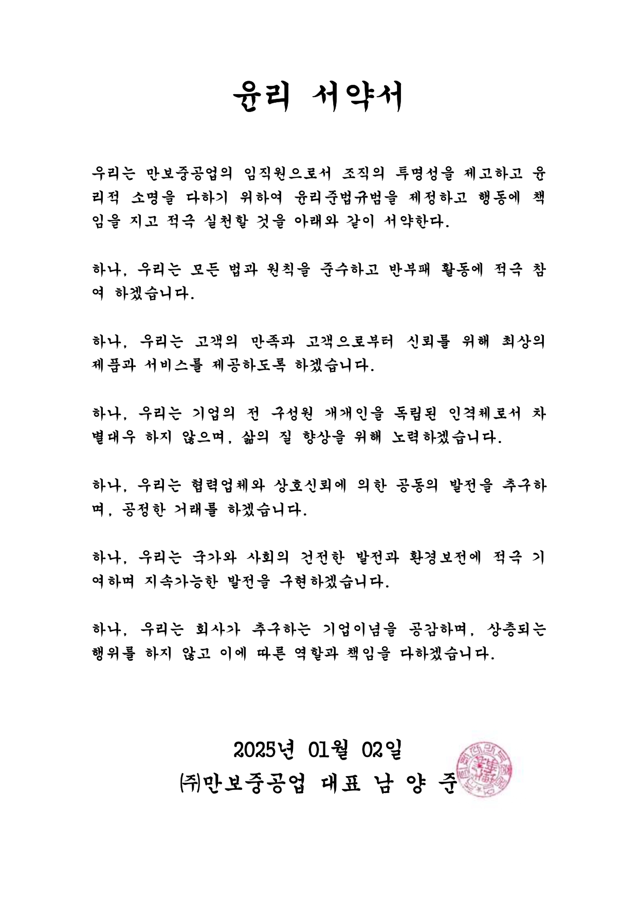 윤리 서약서